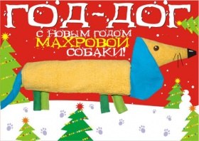 С Новым Годом!