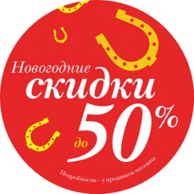 На домашний текстиль – Новогодние скидки.