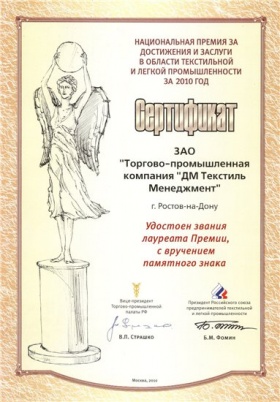 ТПК «ДМ Текстиль» – лауреат Национальной премии
