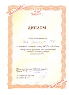 «ДM Текстиль» – постоянный и надёжный партнёр «Максидома»