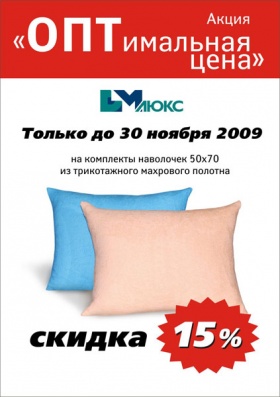 Внимание! Акция!