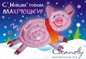 С Новым годом МаХрюшки!