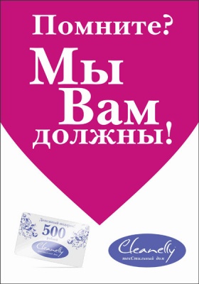 Помните? Мы Вам должны!