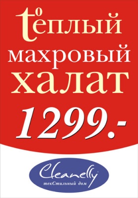 Tёплые махровые халаты по горячей цене!