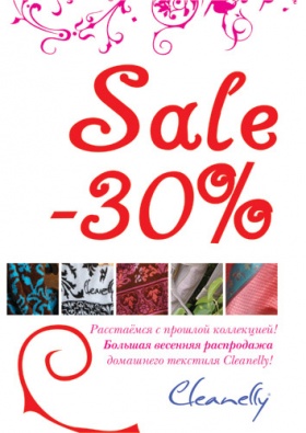 Большая весенняя распродажа!