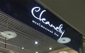 В фирменной сети «Cleanelly – текСтильный дом» вновь открытие!