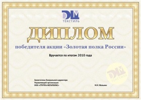 Победители акции «Золотая полка России» определены!