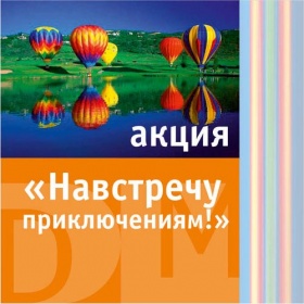 Завершена федеральная акция «Навстречу приключениям!»