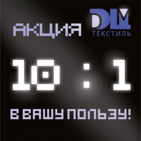 10:1 в Вашу пользу!